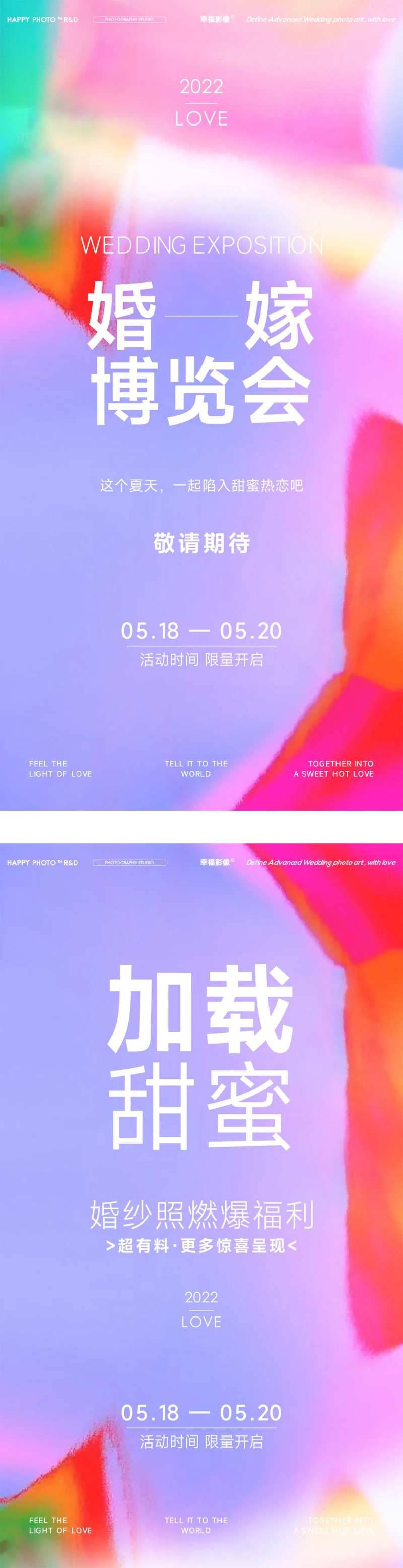 婚嫁博览会海报-采灵感-cailinggan.com