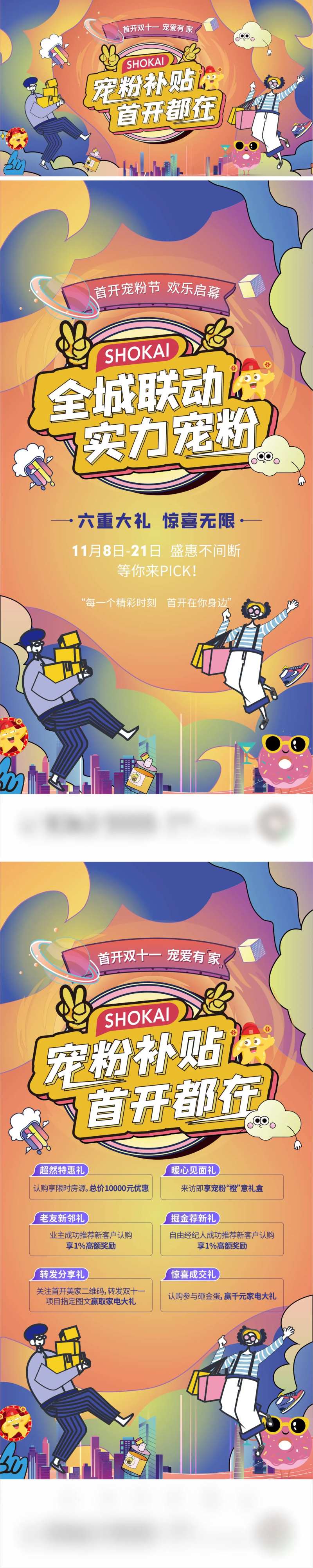 品牌宠粉季活动-采灵感-cailinggan.com