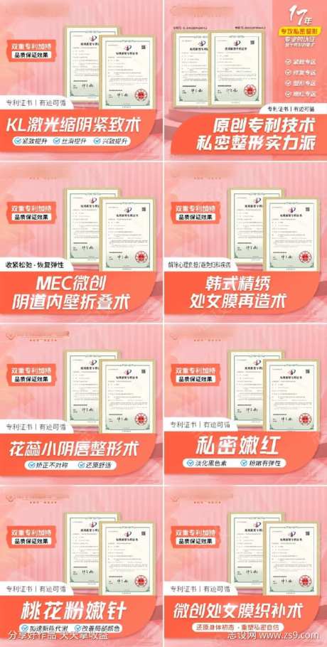 医美私密专利证书主图-采灵感-https://www.cailinggan.com/