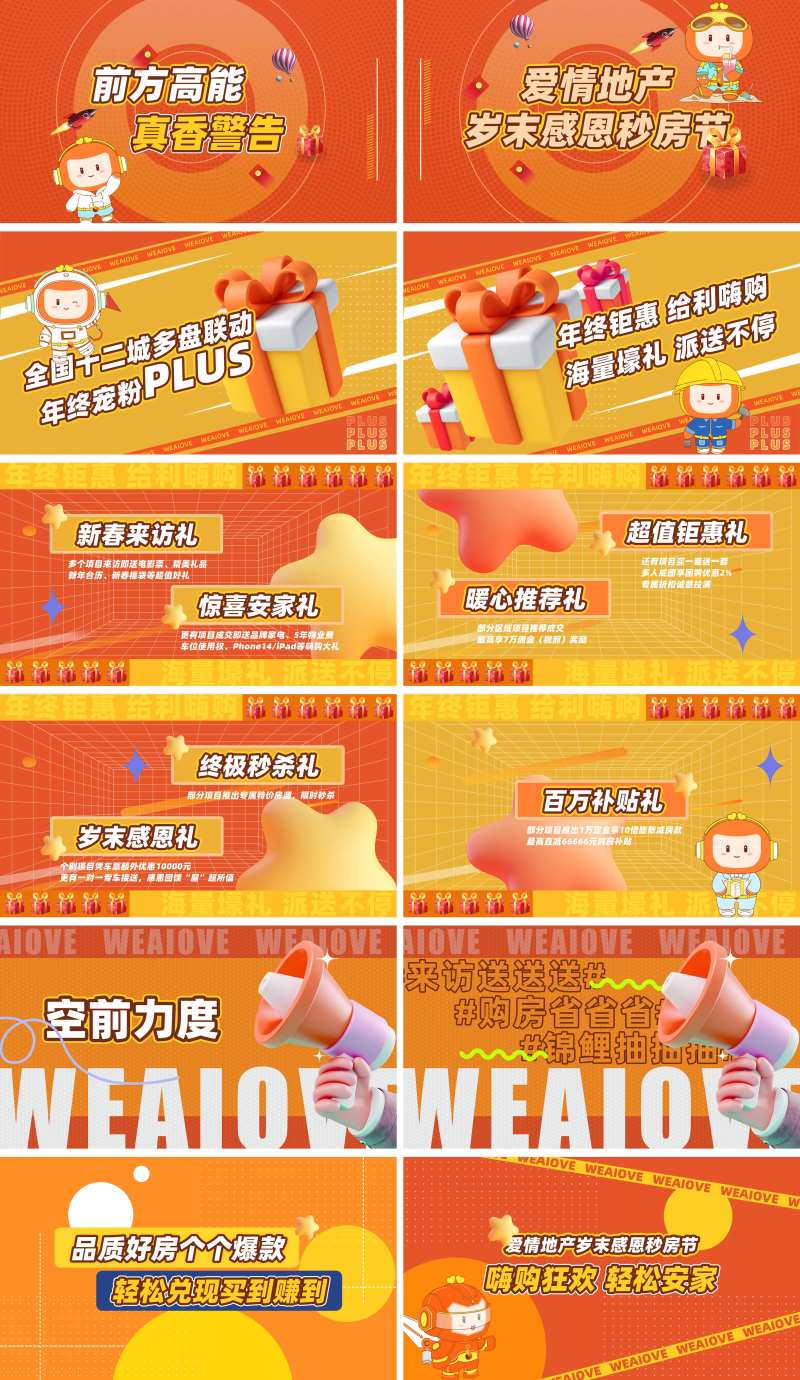 地产年度汇报开盘优惠奖品公示快闪视频-采灵感-cailinggan.com