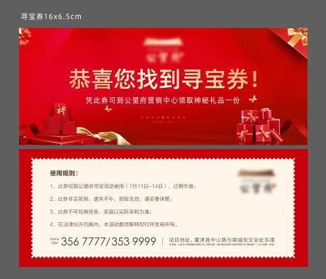 地产寻宝券-采灵感-https://www.cailinggan.com/