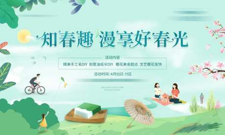 暖春活动背景板-采灵感-https://www.cailinggan.com/