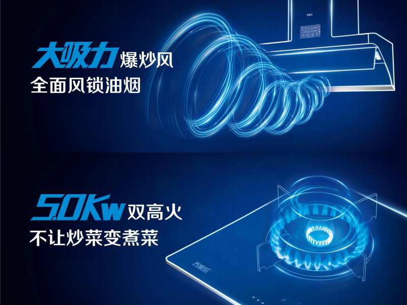 厨房厨具抽油烟机科技海报-采灵感-cailinggan.com