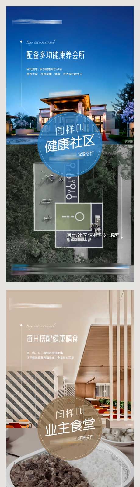 社区配套价值点对比海报-采灵感-https://www.cailinggan.com/