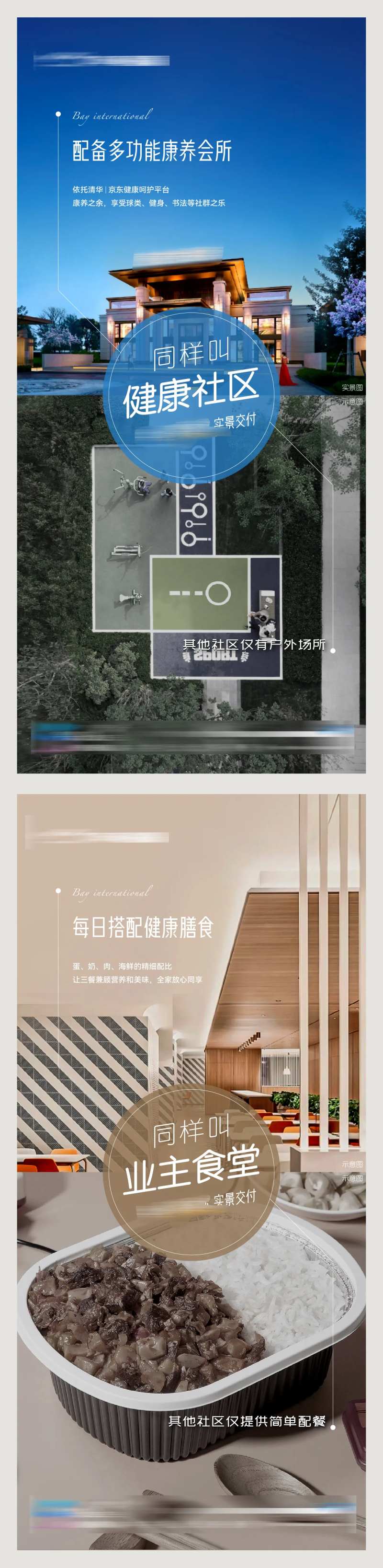 社区配套价值点对比海报-采灵感-cailinggan.com