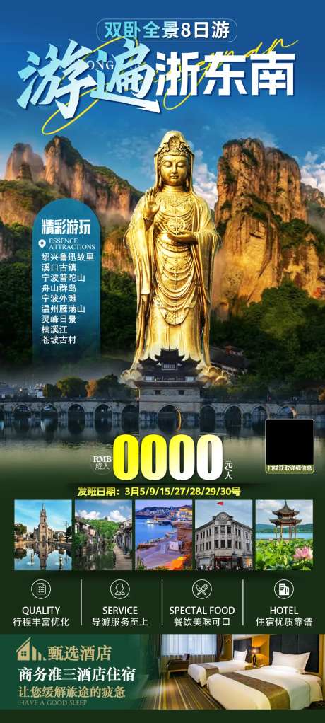 游遍浙东南海报-采灵感-https://www.cailinggan.com/