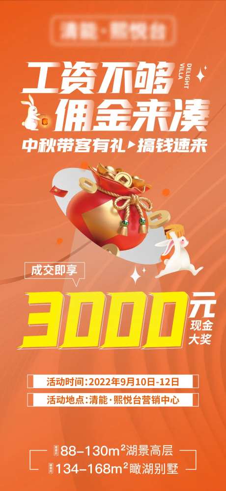 地产全民海报-采灵感-cailinggan.com