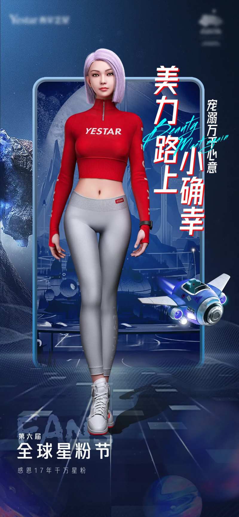 全球星粉节-采灵感-cailinggan.com