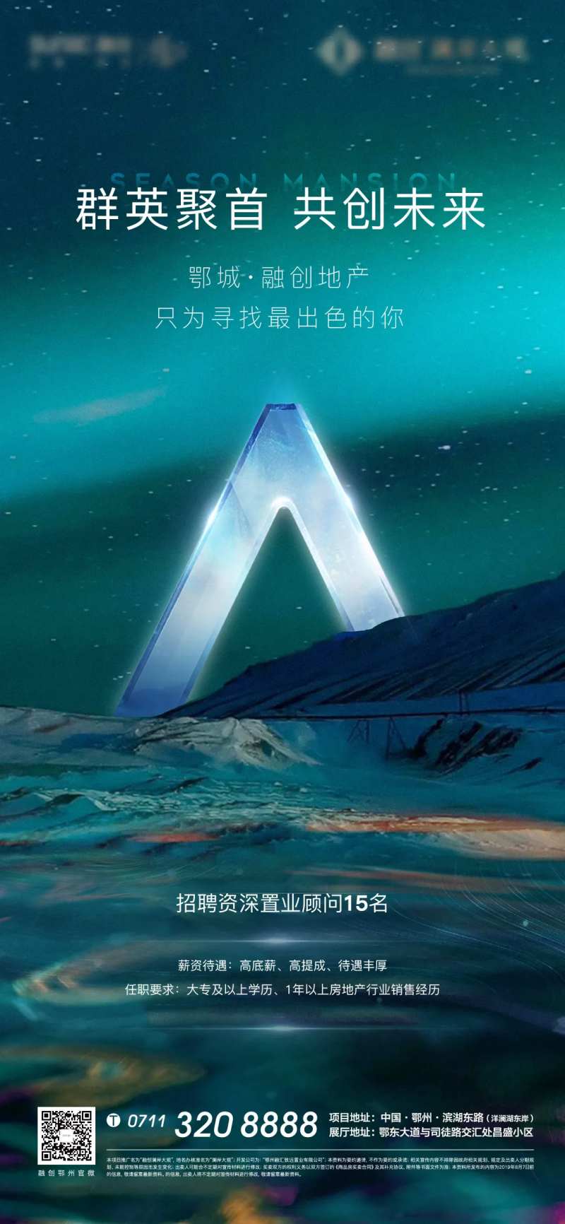 地产招聘质感绿色发布会聚首-采灵感-cailinggan.com