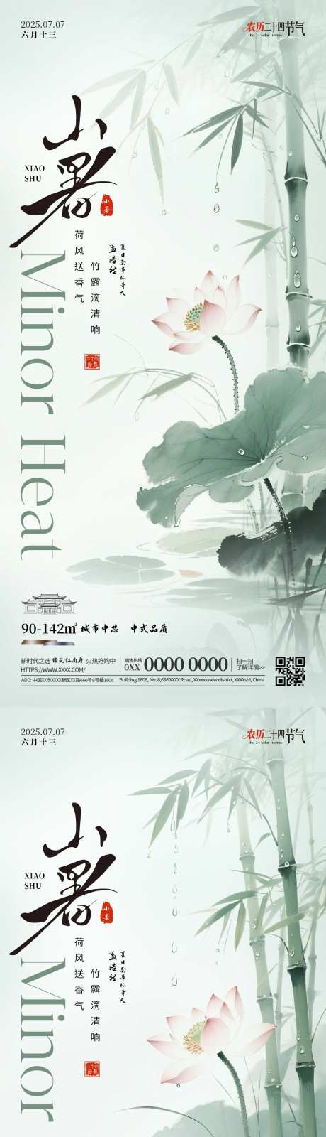 二十四节气小暑海报-采灵感-https://www.cailinggan.com/
