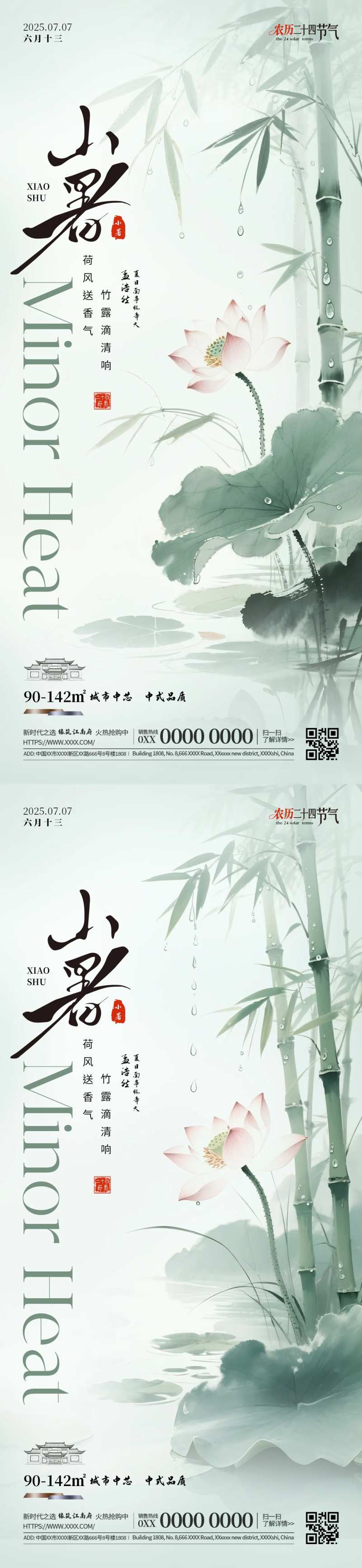 二十四节气小暑海报-采灵感-cailinggan.com