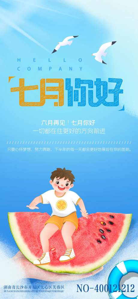 七月你好海报-采灵感-https://www.cailinggan.com/