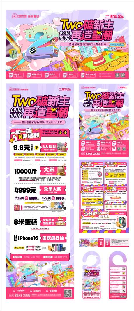 2周年庆主KV长图海报-采灵感-https://www.cailinggan.com/