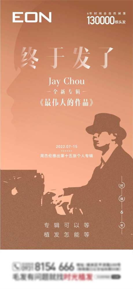 周杰伦专辑宣传海报-采灵感-https://www.cailinggan.com/
