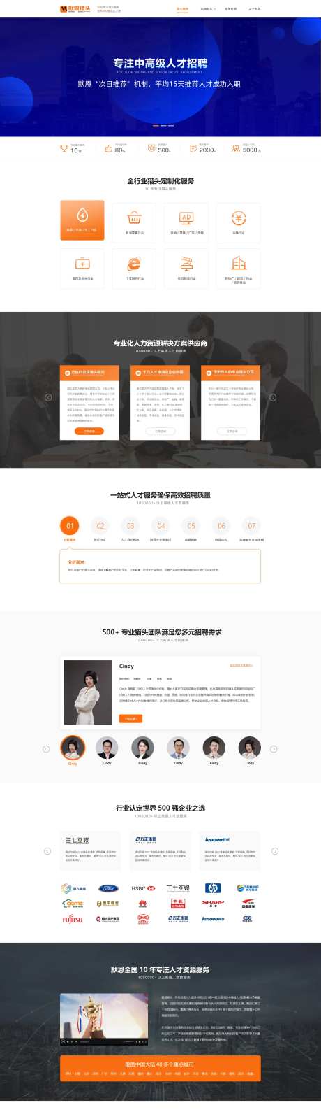 猎头公司专题落地页-采灵感-https://www.cailinggan.com/