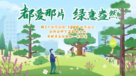 植树节蚂蚁森林春种活动-采灵感-https://www.cailinggan.com/