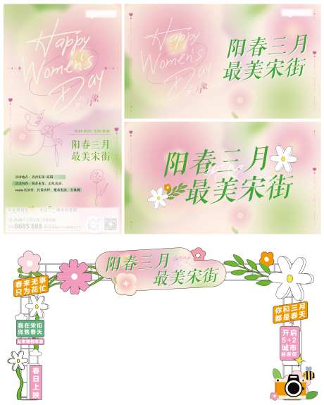 三八节活动主画面-采灵感-https://www.cailinggan.com/