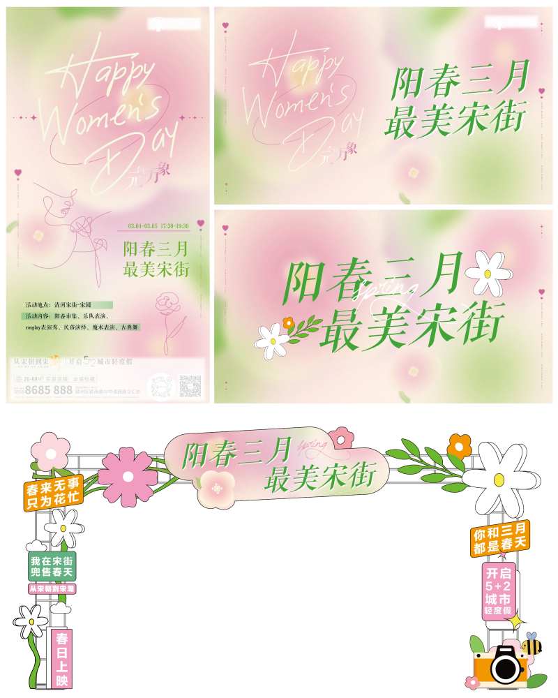 三八节活动主画面-采灵感-cailinggan.com