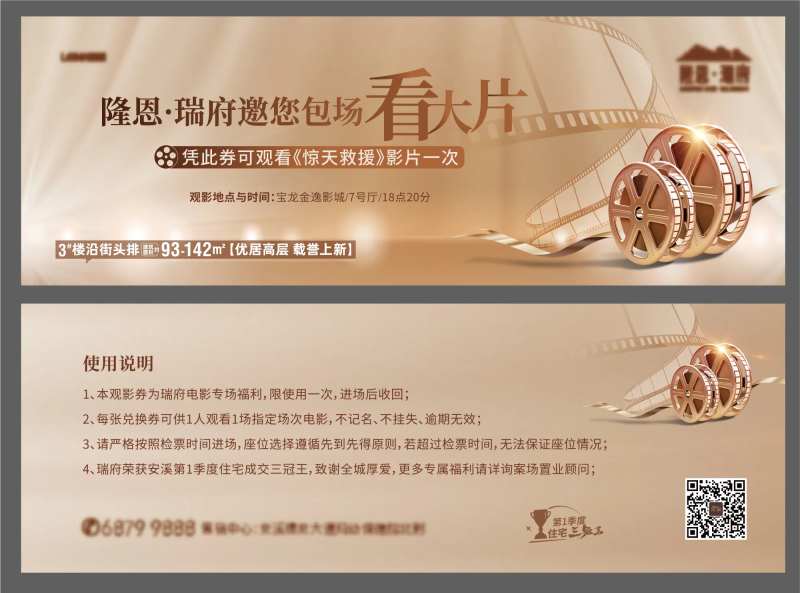 观影券-采灵感-cailinggan.com