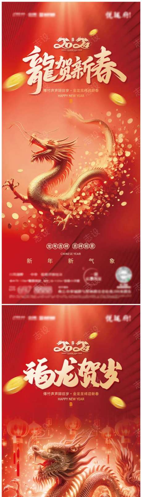 2024年龙贺新春海报-采灵感-https://www.cailinggan.com/