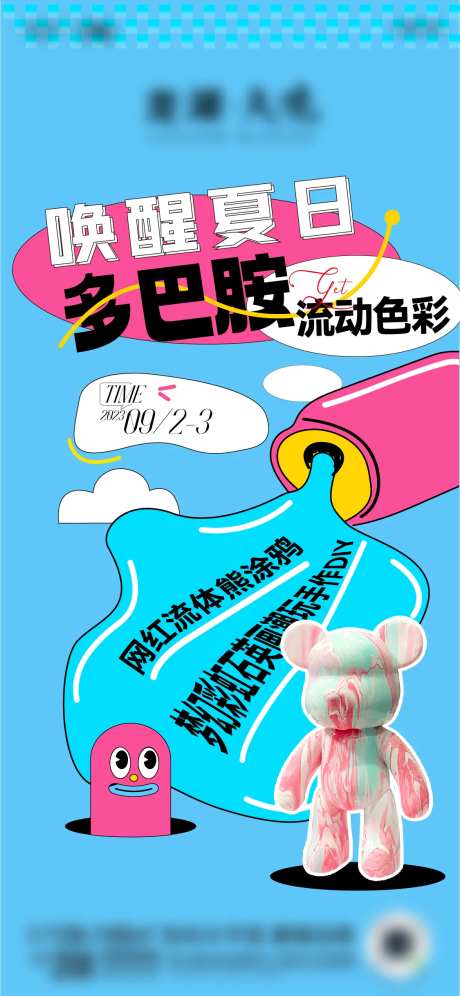 暴力熊涂鸦diy活动海报-采灵感-https://www.cailinggan.com/