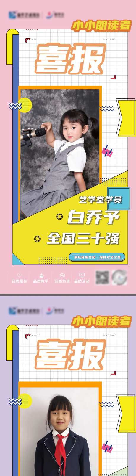 小小朗读者获奖喜报-采灵感-https://www.cailinggan.com/