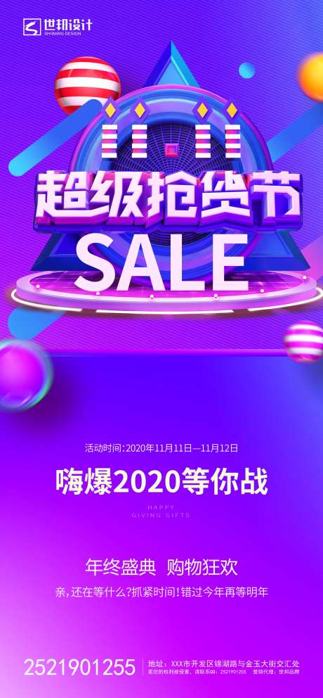 超级抢货节海报-采灵感-https://www.cailinggan.com/