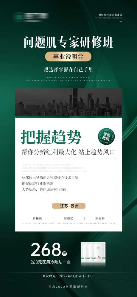 新美业医美微商招商海报造势抖音海报-采灵感-https://www.cailinggan.com/
