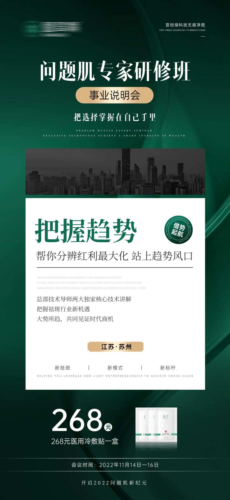 新美业医美微商招商海报造势抖音海报-采灵感-cailinggan.com