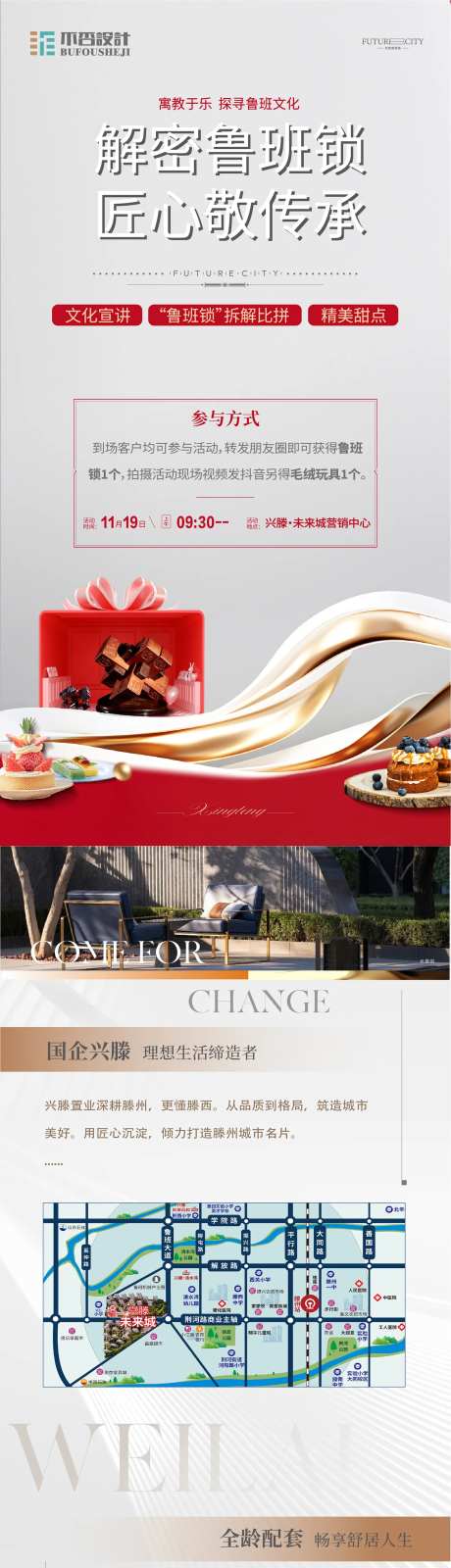 房地产鲁班锁活动价值点长图海报-采灵感-https://www.cailinggan.com/
