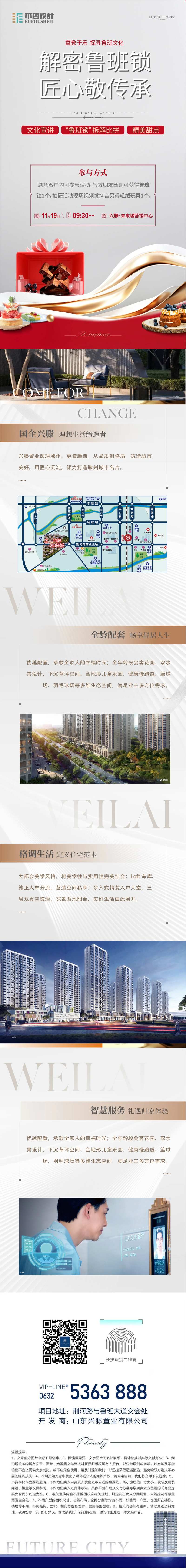 房地产鲁班锁活动价值点长图海报-采灵感-cailinggan.com