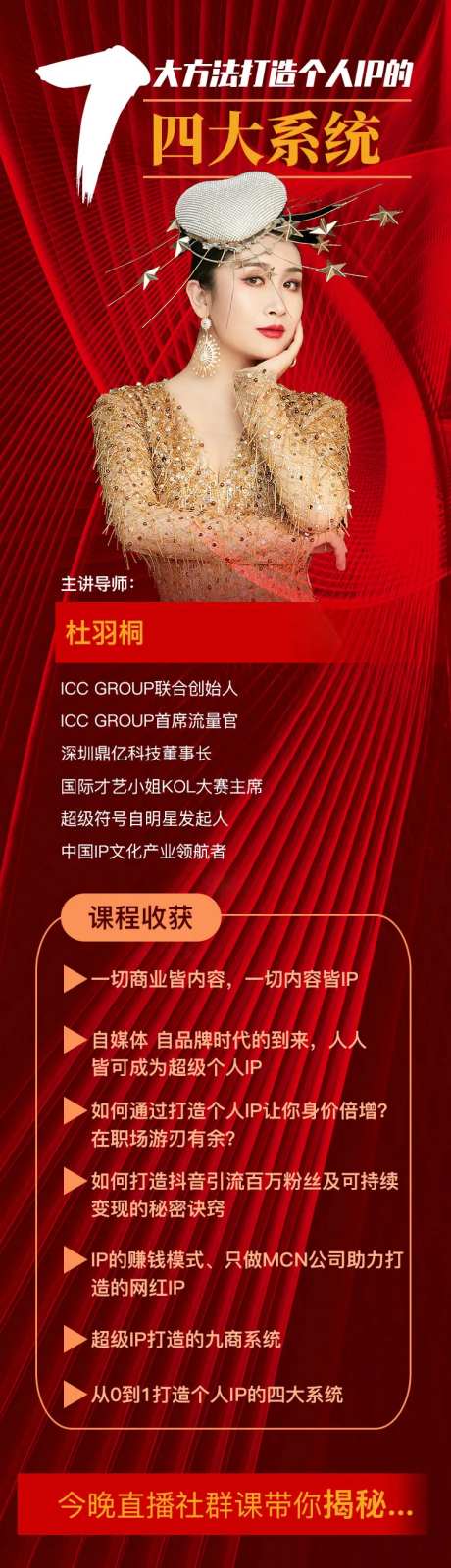 红色大气人物介绍长图移动端详情页-采灵感-https://www.cailinggan.com/