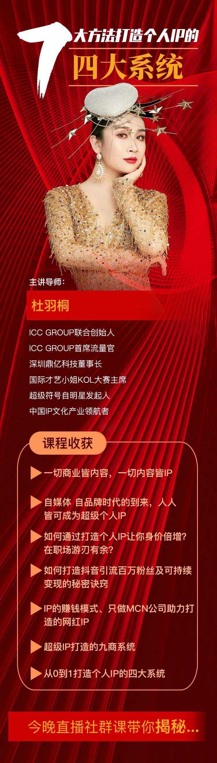 红色大气人物介绍长图移动端详情页-采灵感-cailinggan.com