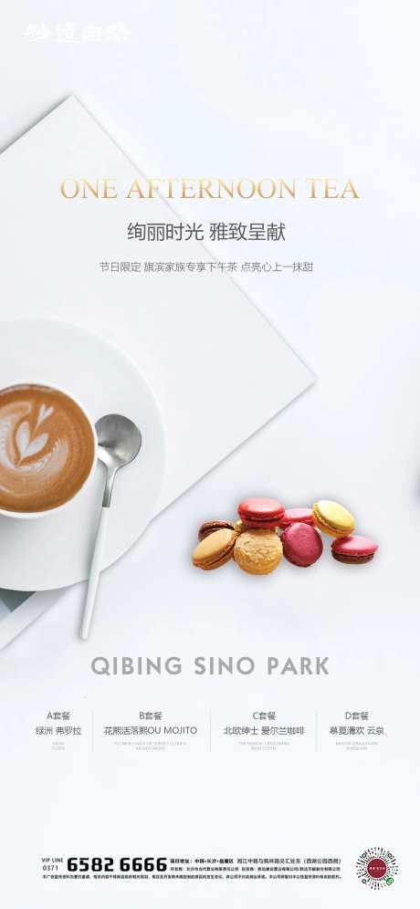 英式高端下午茶活动海报-采灵感-https://www.cailinggan.com/
