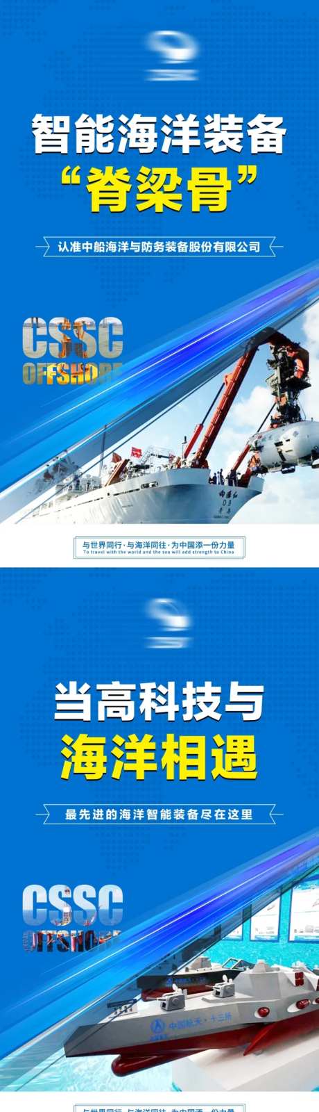 科技船舶新基建海报-采灵感-https://www.cailinggan.com/