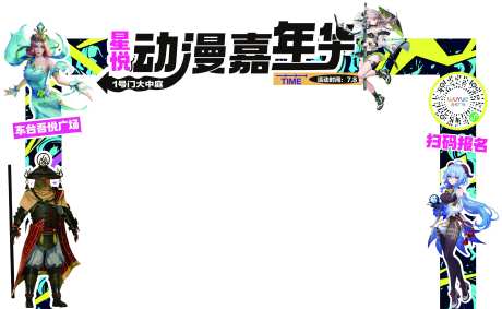 漫展门头龙门架-采灵感-https://www.cailinggan.com/