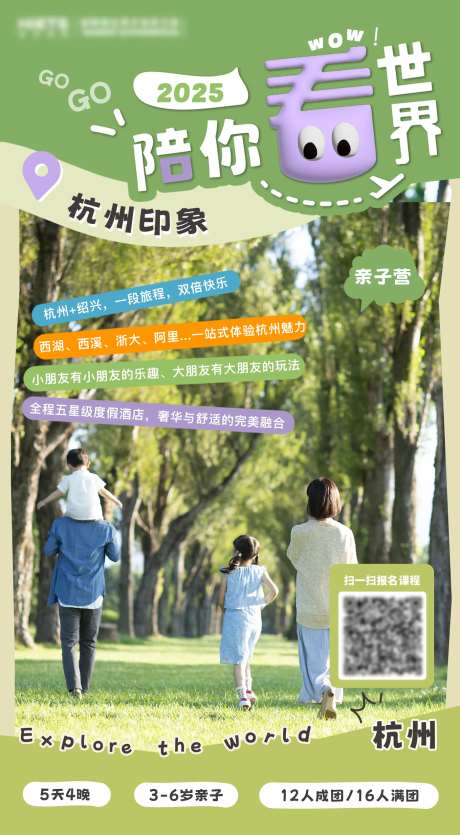 杭州印象研学海报-采灵感-https://www.cailinggan.com/