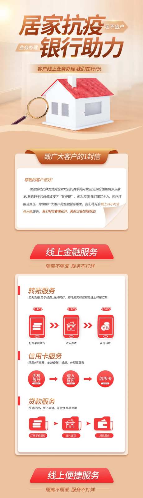 疫情贷款上门服务H5专题设计-采灵感-https://www.cailinggan.com/