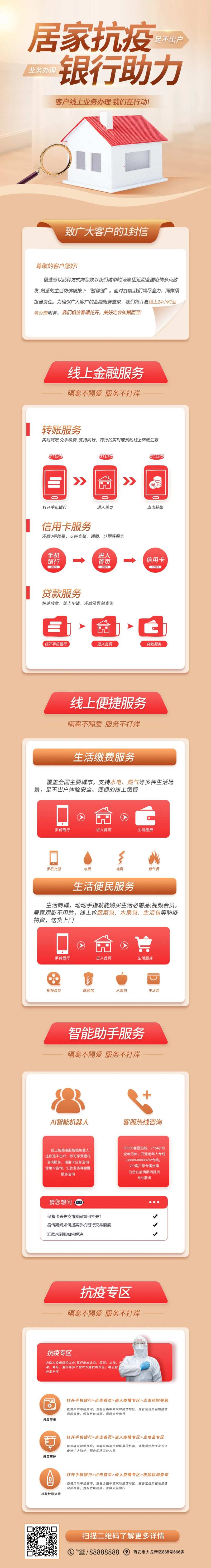 疫情贷款上门服务H5专题设计-采灵感-cailinggan.com