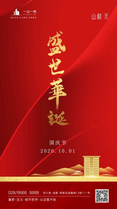 红金国庆节海报-采灵感-https://www.cailinggan.com/