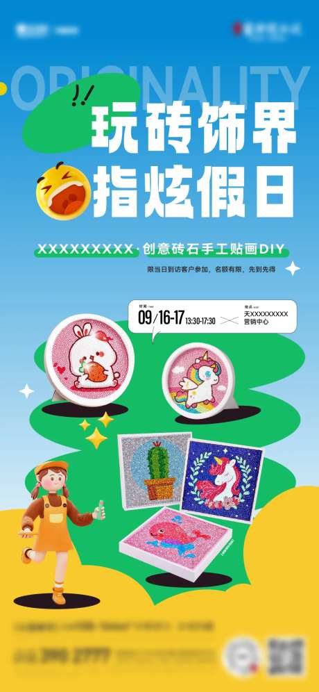 砖石贴画活动-采灵感-https://www.cailinggan.com/