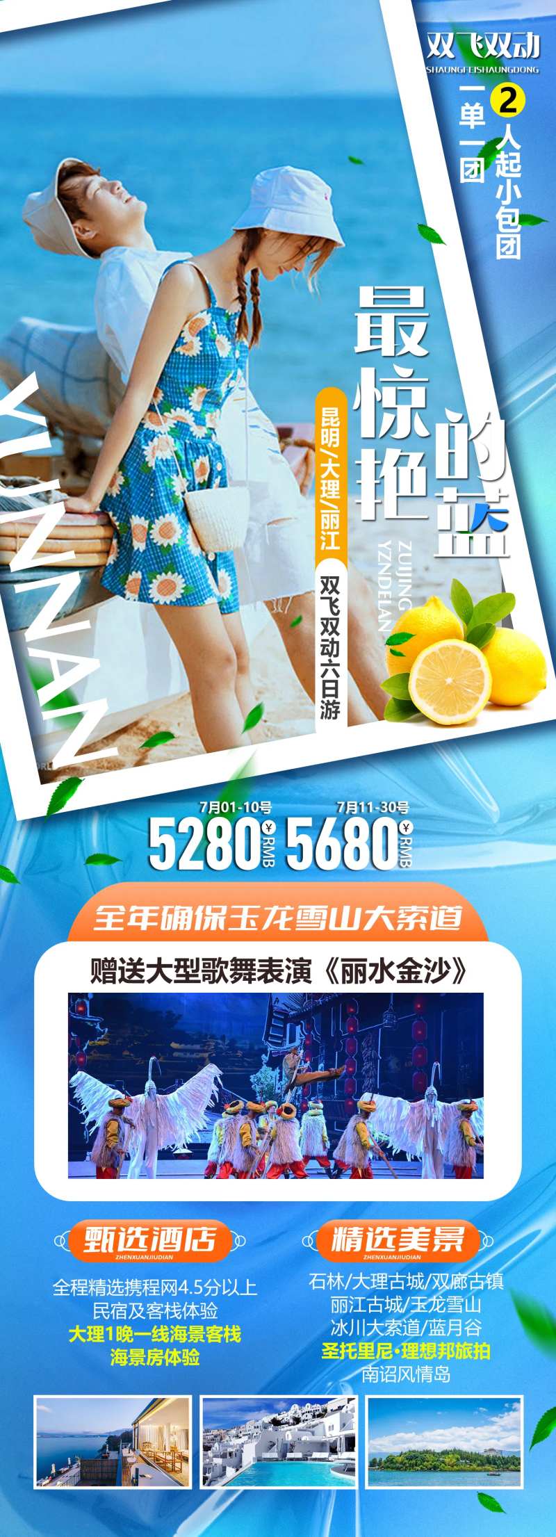 最惊艳的蓝云南旅游海报-采灵感-cailinggan.com