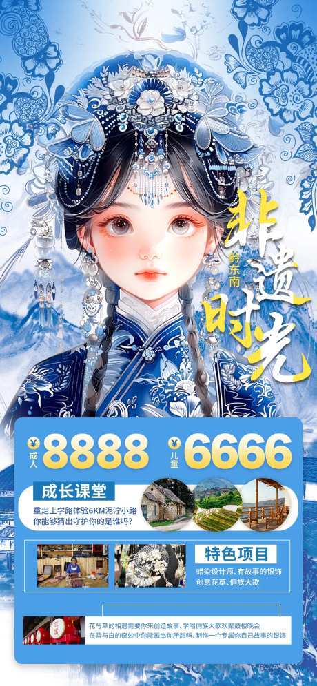 国风度假夏令营海报-采灵感-https://www.cailinggan.com/