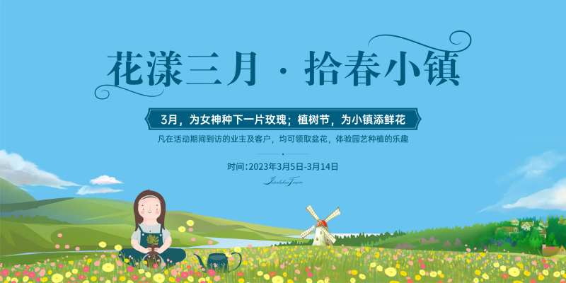 小镇女神节园艺种植活动-采灵感-cailinggan.com