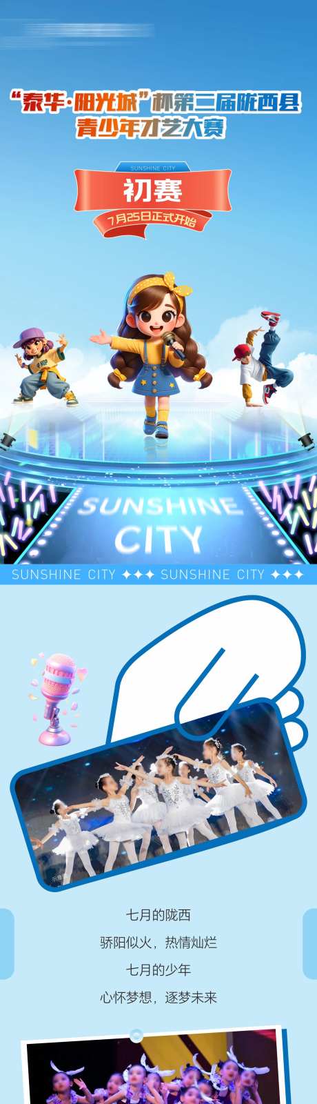 少儿才艺大赛长图海报-采灵感-https://www.cailinggan.com/