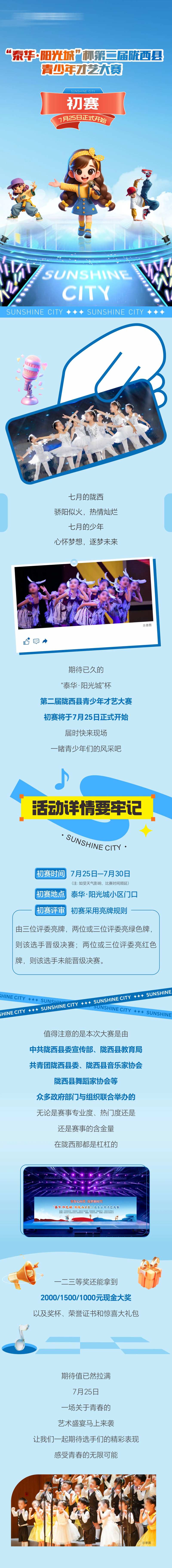 少儿才艺大赛长图海报-采灵感-cailinggan.com