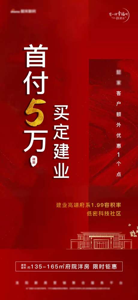 红色建业清盘价甩卖跳楼价地产促销海报-采灵感-https://www.cailinggan.com/