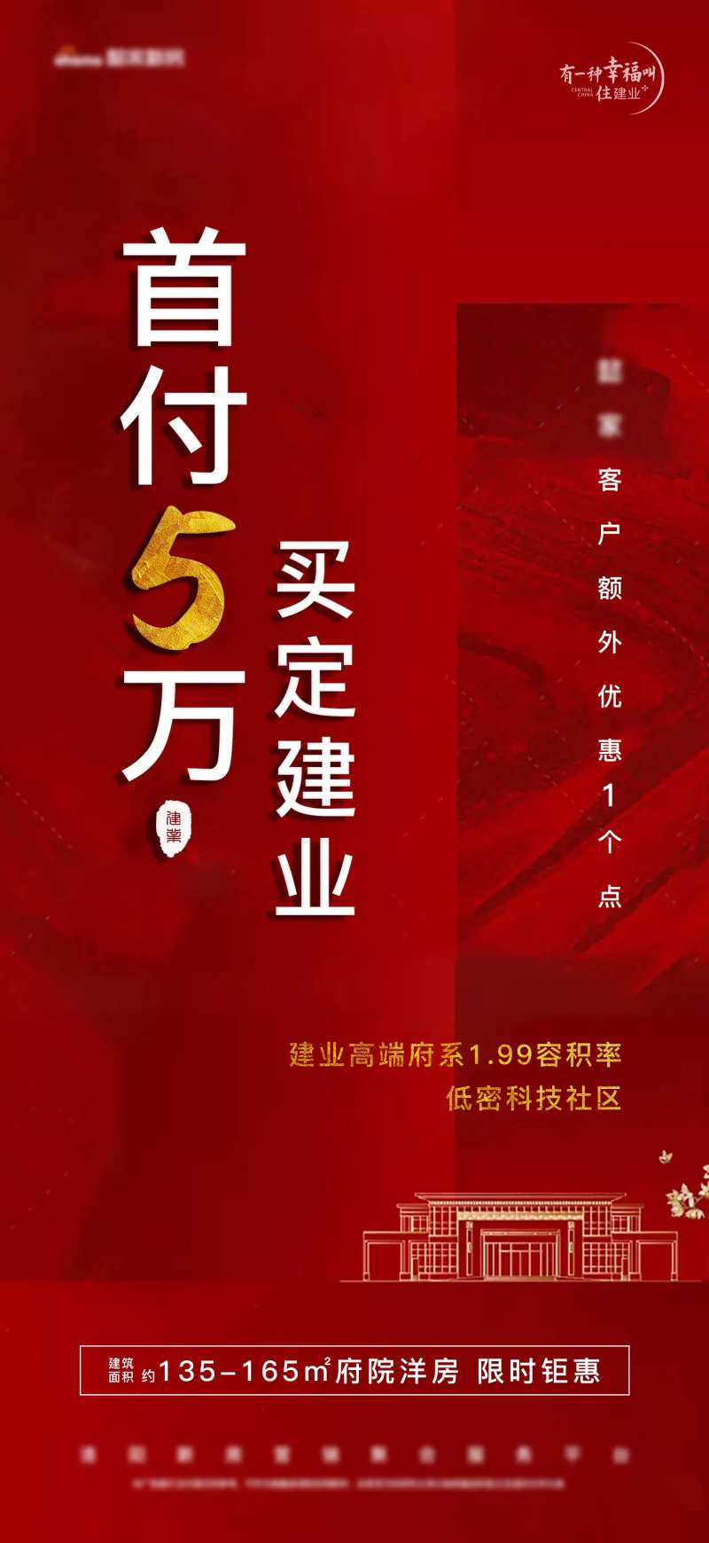 红色建业清盘价甩卖跳楼价地产促销海报-采灵感-cailinggan.com