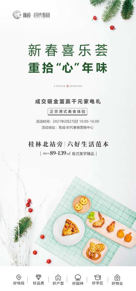 房地产港式美食暖场活动海报-采灵感-https://www.cailinggan.com/