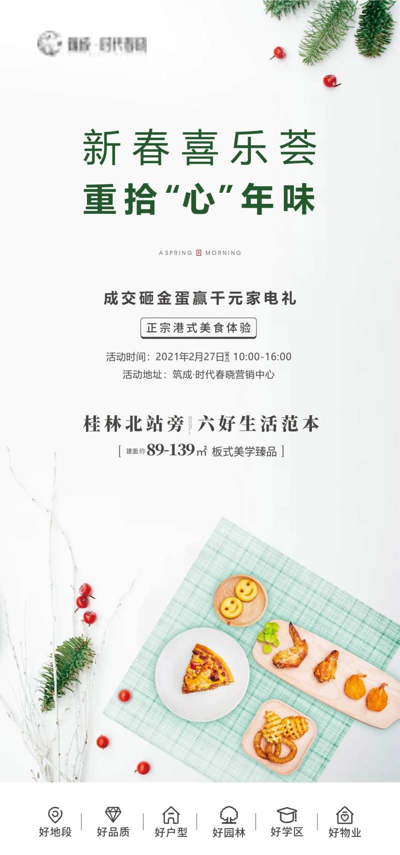 房地产港式美食暖场活动海报-采灵感-cailinggan.com